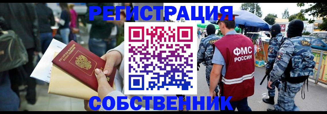 временная регистрация в Южно-Сахалинске