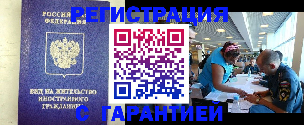 временная регистрация для всех в Южно-Сахалинске